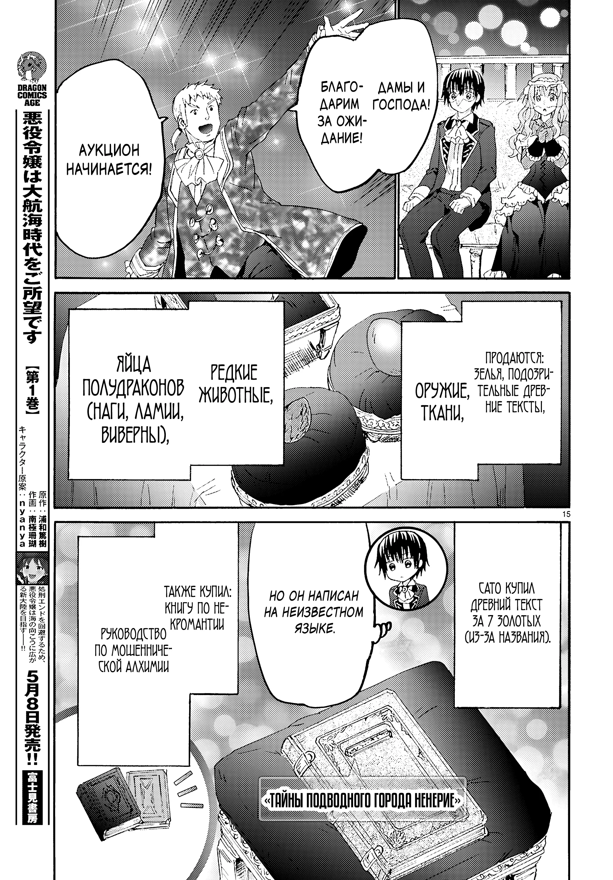 Манга Марш Смерти под рапсодию параллельного мирa - Глава 134 Страница 15