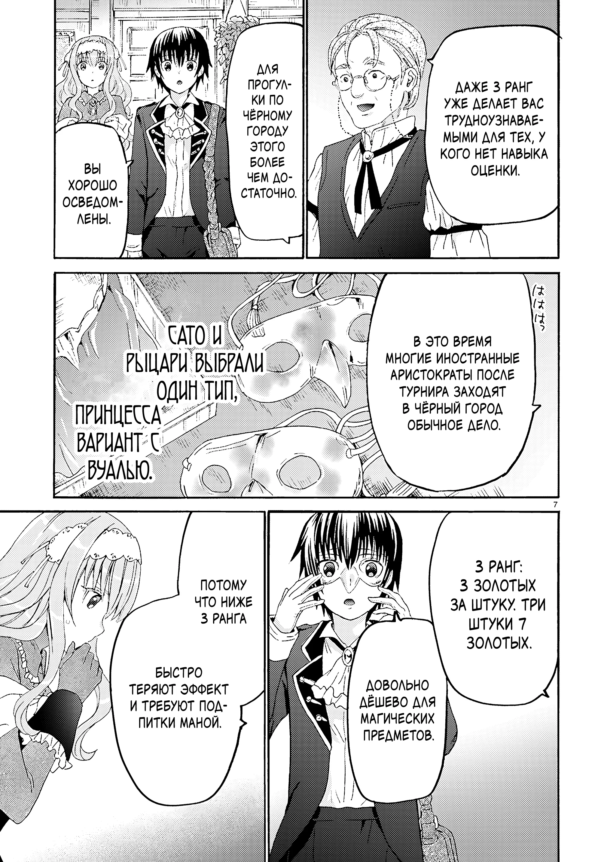 Манга Марш Смерти под рапсодию параллельного мирa - Глава 134 Страница 7