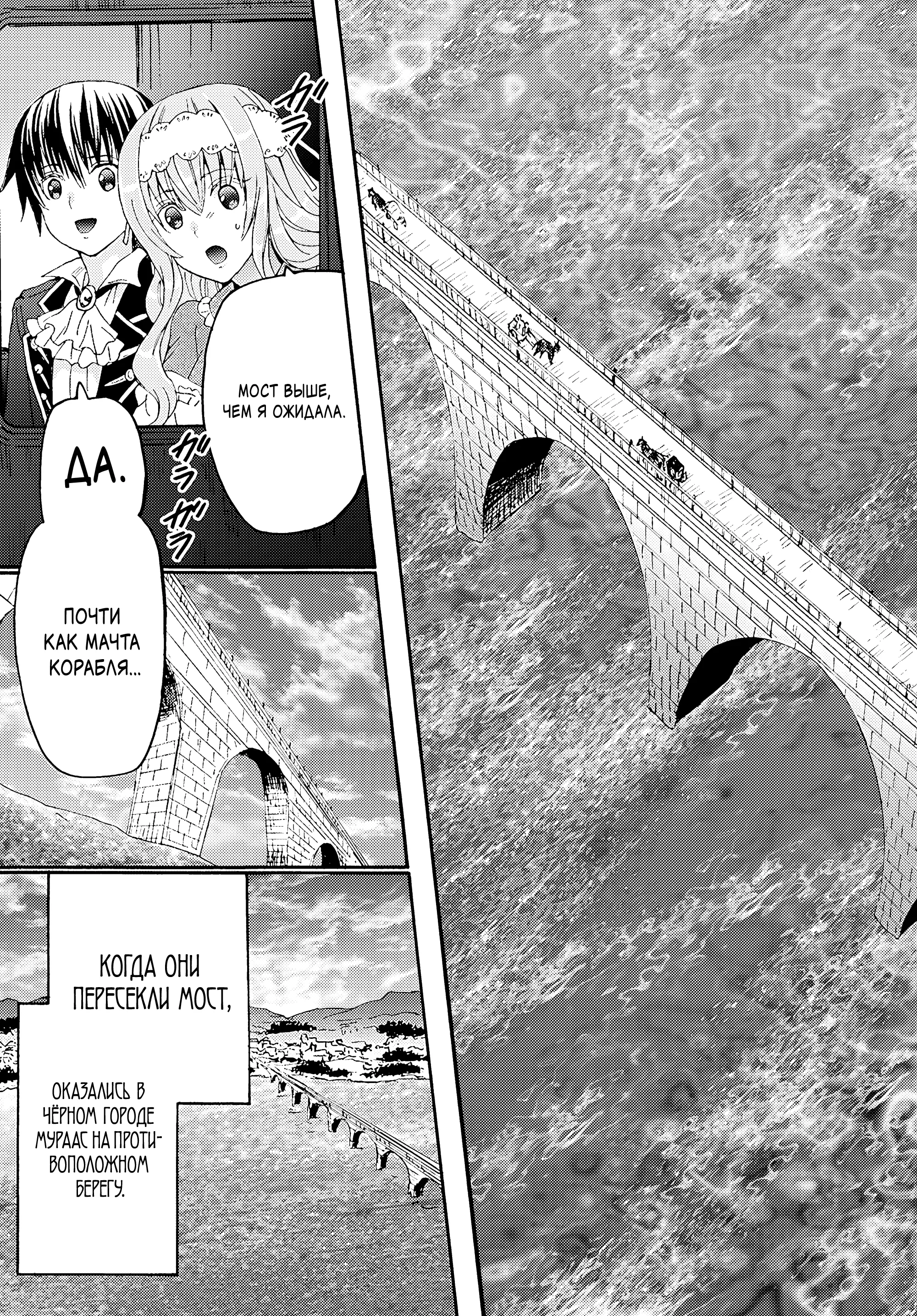 Манга Марш Смерти под рапсодию параллельного мирa - Глава 134 Страница 9