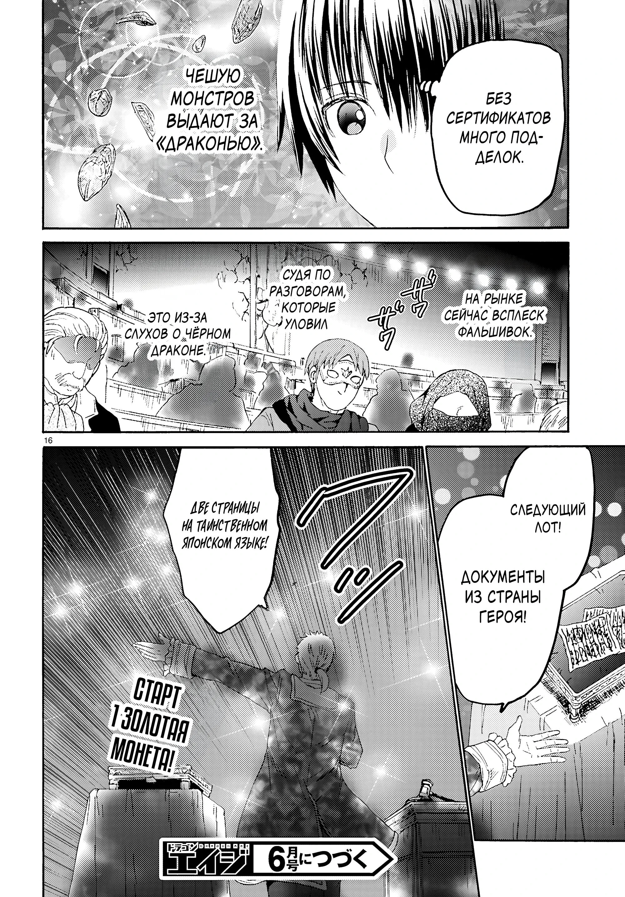 Манга Марш Смерти под рапсодию параллельного мирa - Глава 134 Страница 16