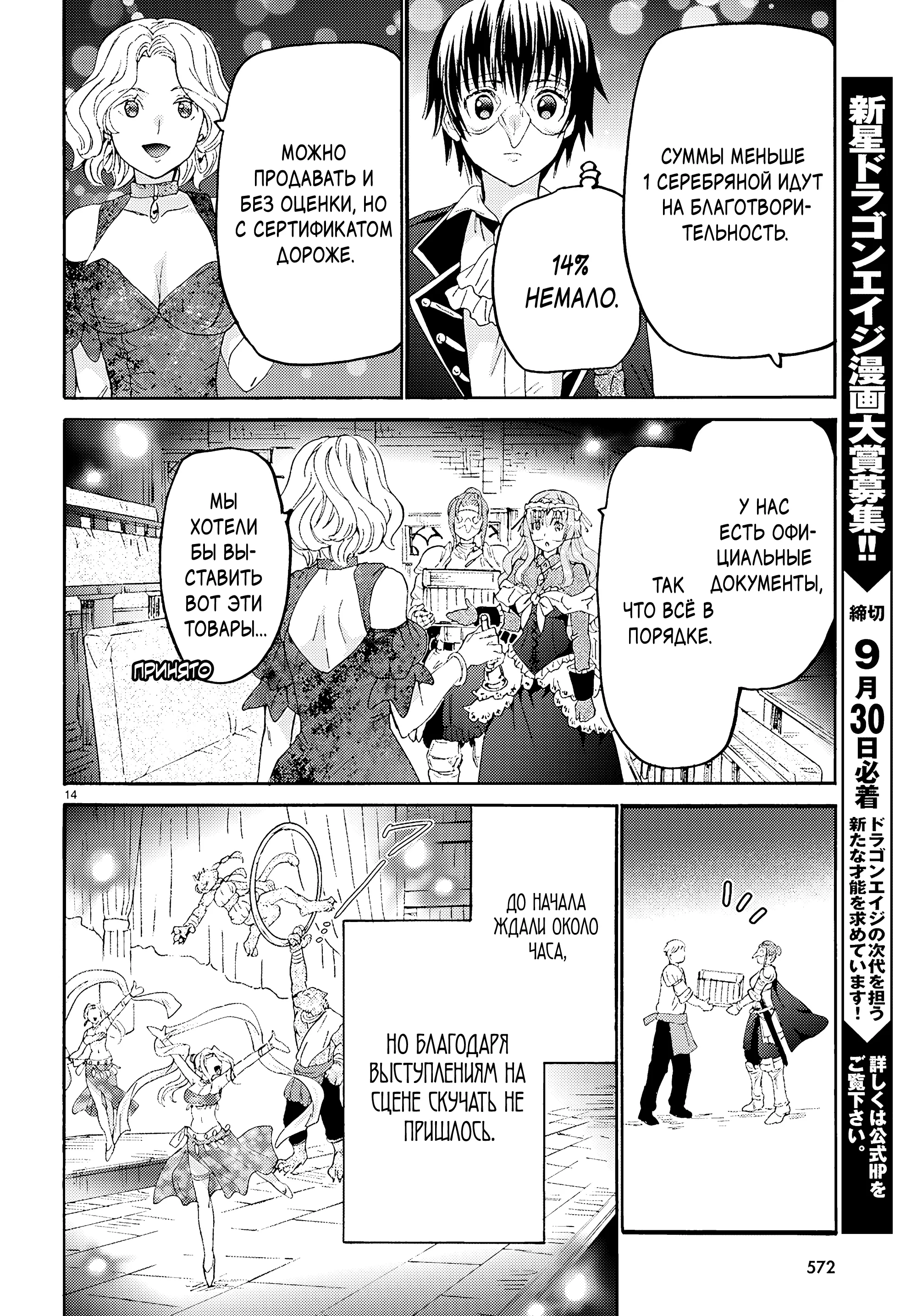 Манга Марш Смерти под рапсодию параллельного мирa - Глава 134 Страница 14