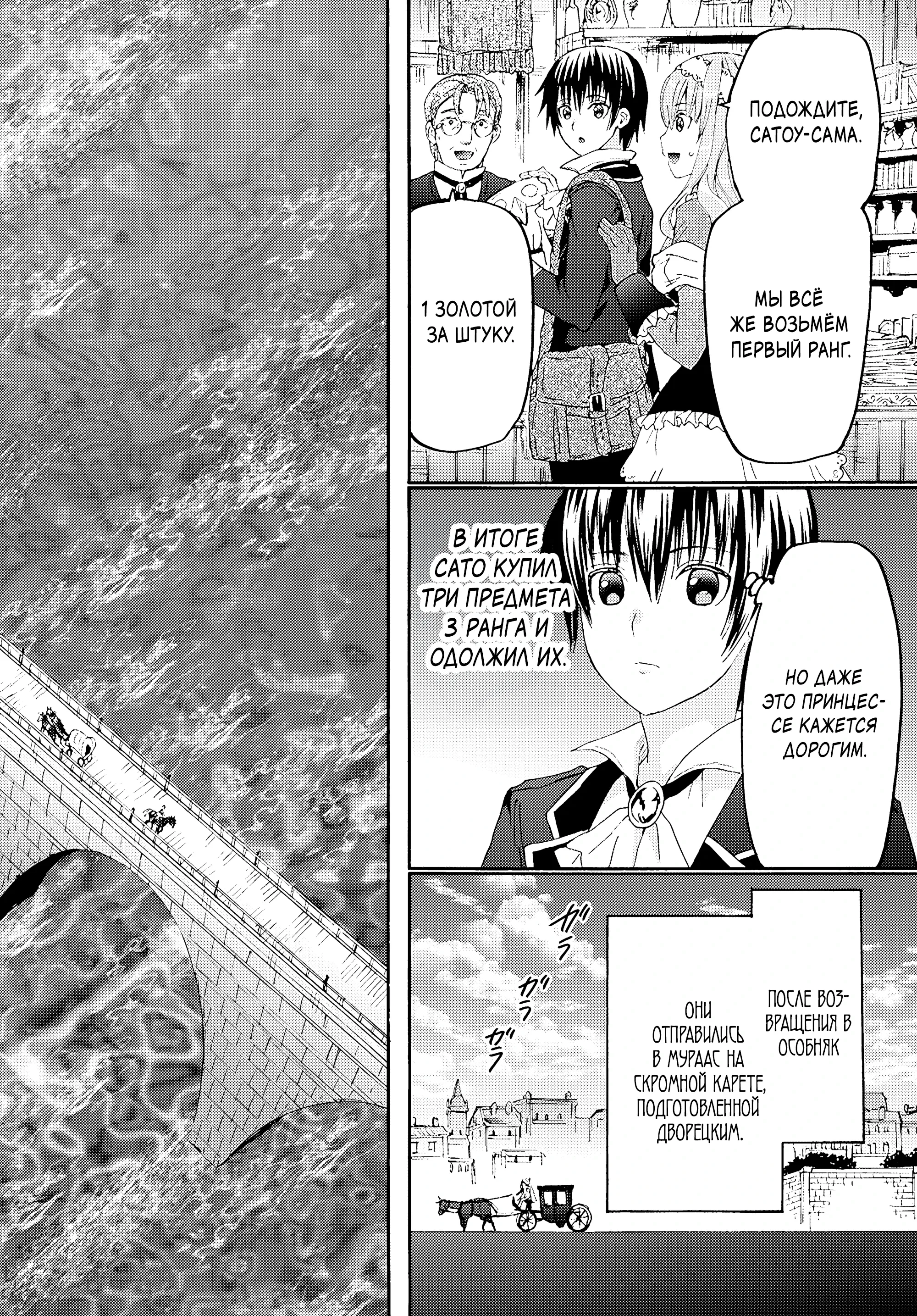 Манга Марш Смерти под рапсодию параллельного мирa - Глава 134 Страница 8