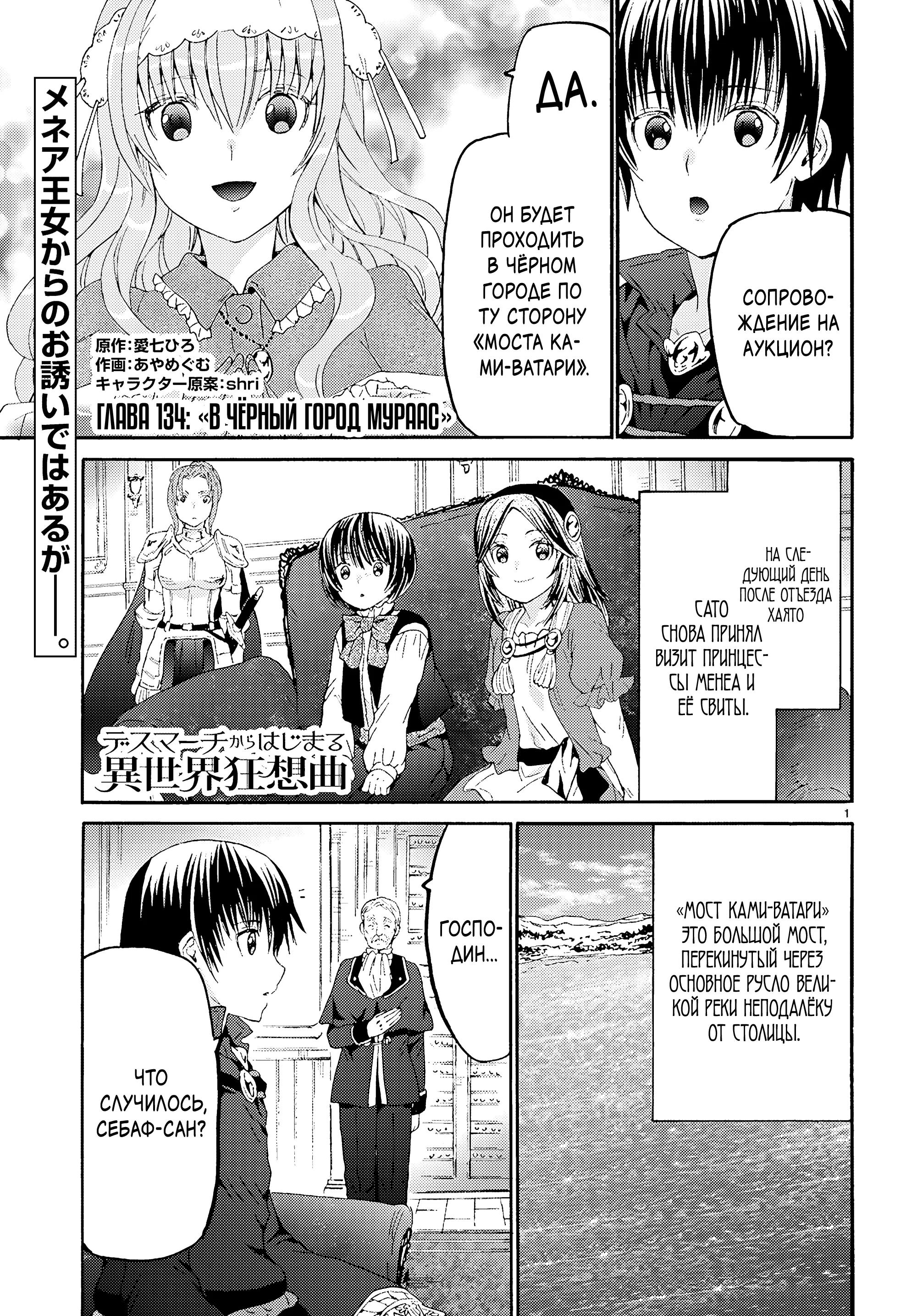 Манга Марш Смерти под рапсодию параллельного мирa - Глава 134 Страница 1