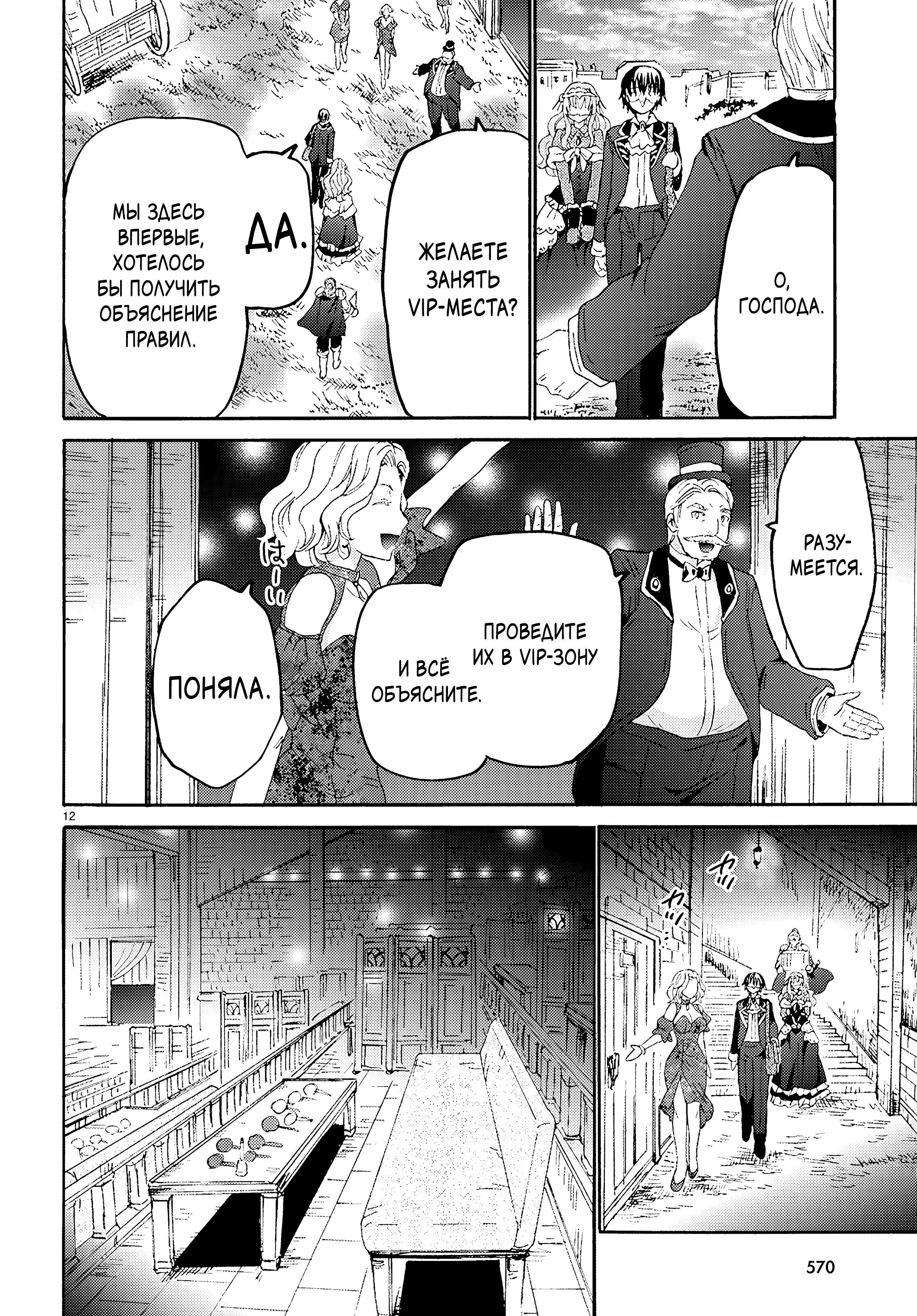 Манга Марш Смерти под рапсодию параллельного мирa - Глава 134 Страница 12