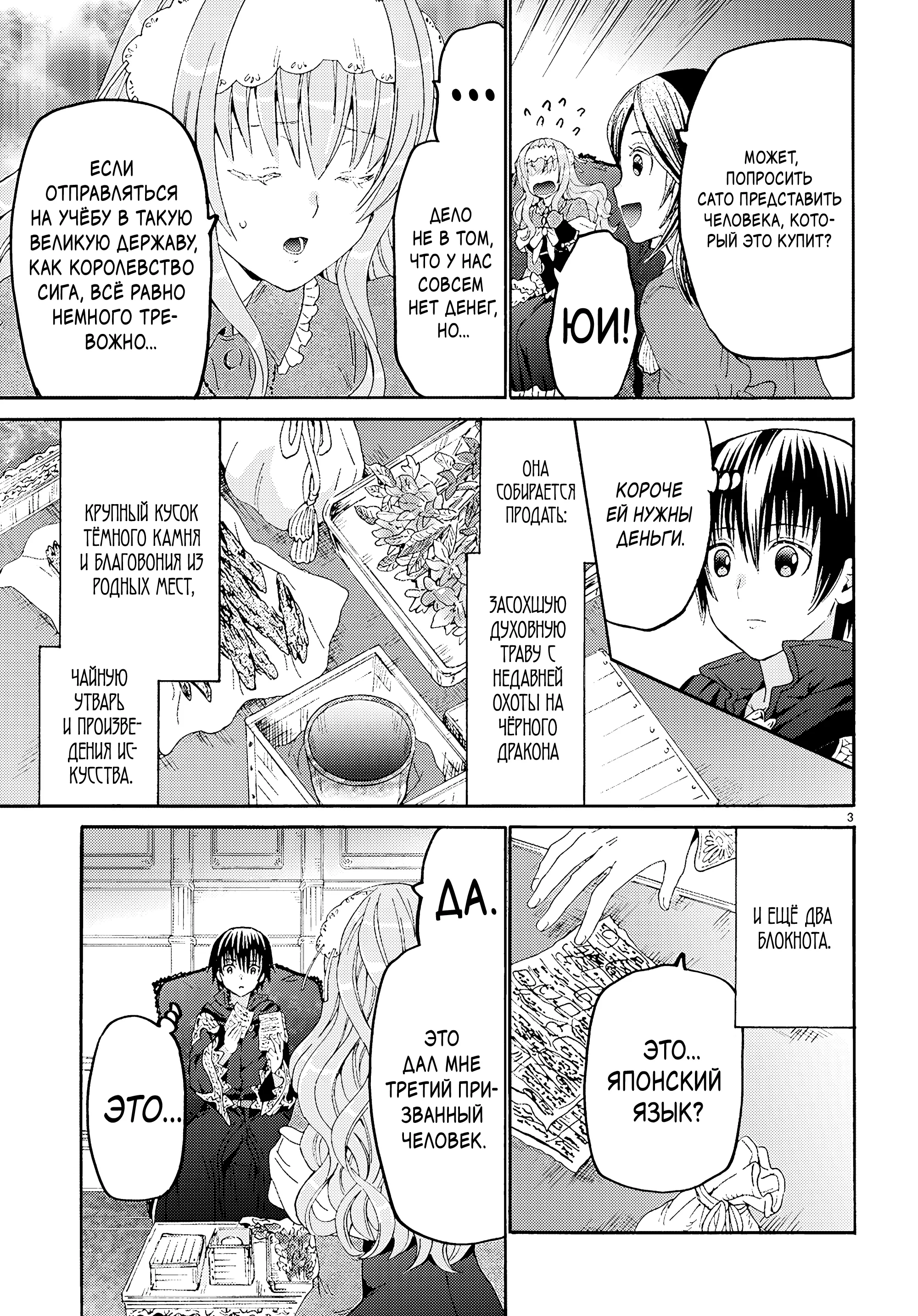 Манга Марш Смерти под рапсодию параллельного мирa - Глава 134 Страница 3