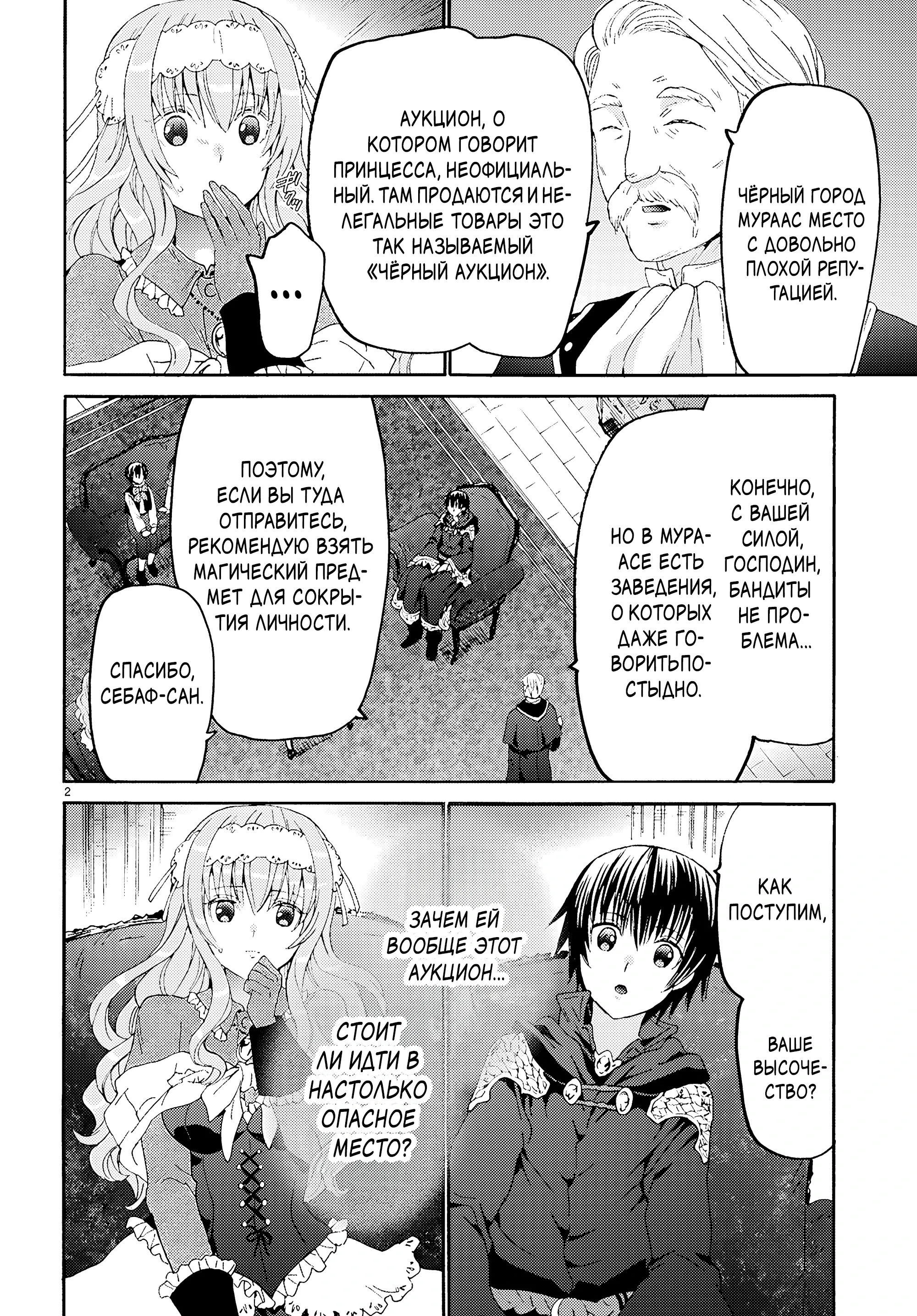 Манга Марш Смерти под рапсодию параллельного мирa - Глава 134 Страница 2