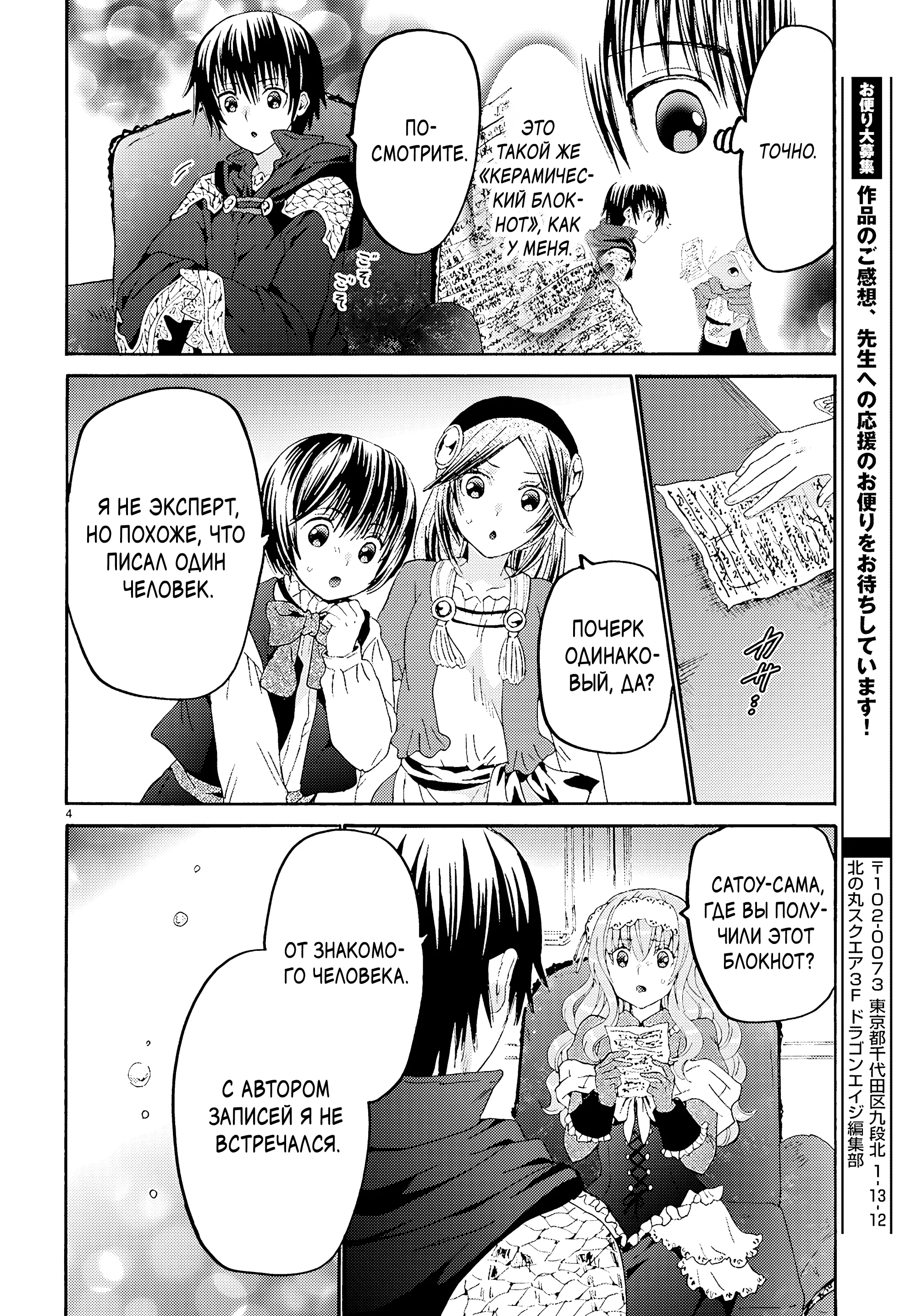 Манга Марш Смерти под рапсодию параллельного мирa - Глава 134 Страница 4