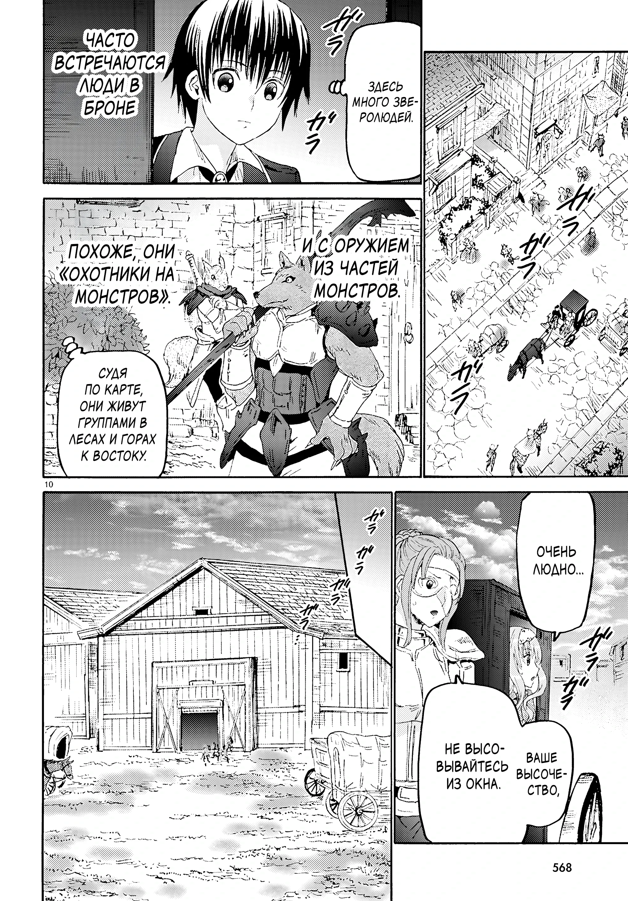 Манга Марш Смерти под рапсодию параллельного мирa - Глава 134 Страница 10