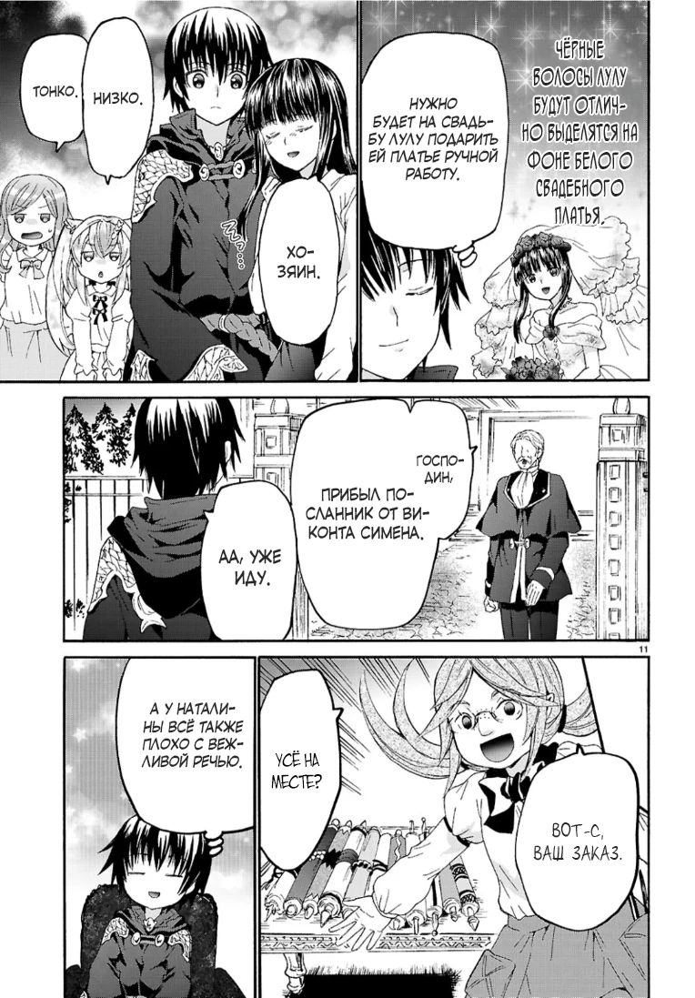 Манга Марш Смерти под рапсодию параллельного мирa - Глава 126 Страница 11