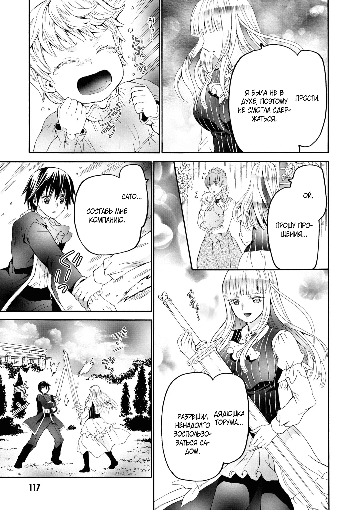 Манга Марш Смерти под рапсодию параллельного мирa - Глава 111 Страница 11