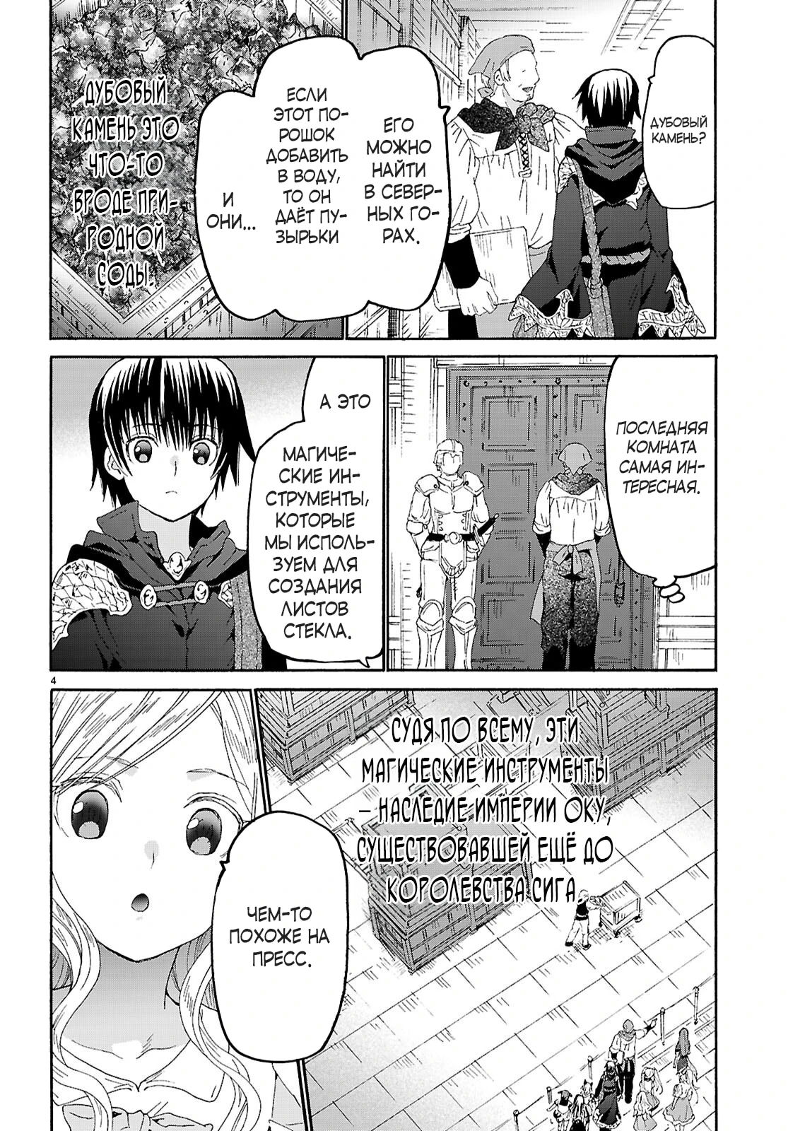 Манга Марш Смерти под рапсодию параллельного мирa - Глава 128 Страница 4