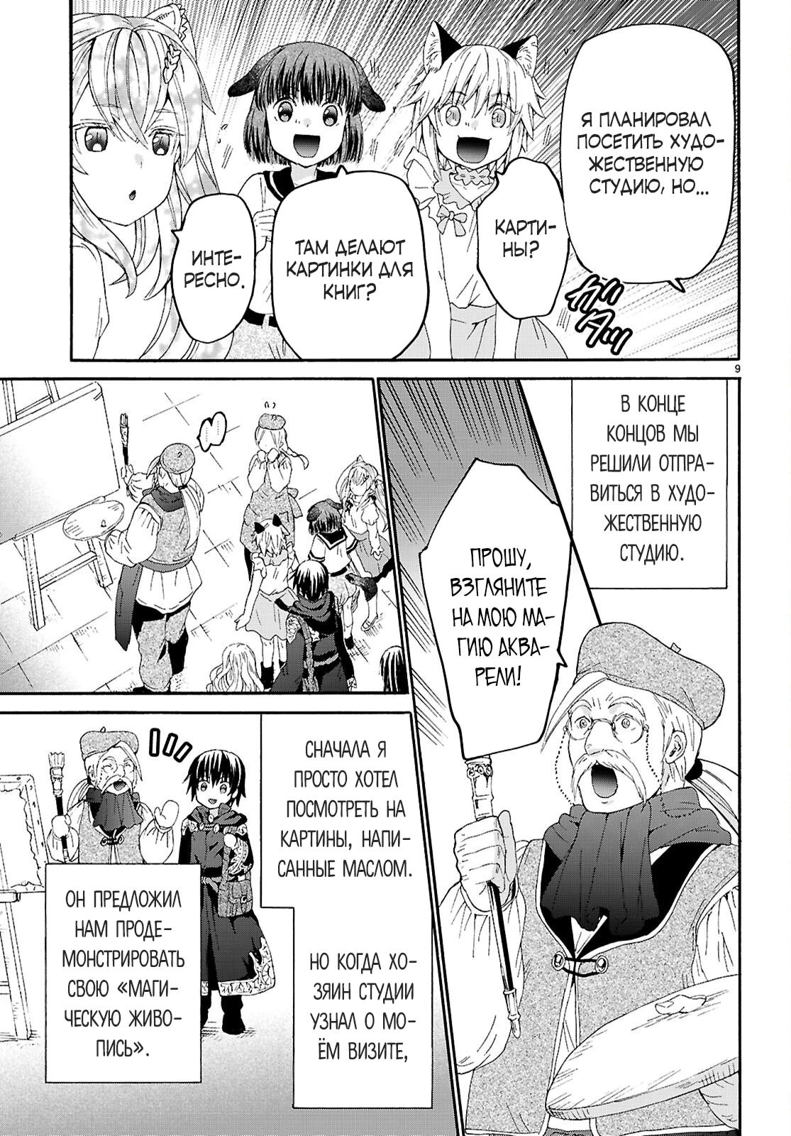 Манга Марш Смерти под рапсодию параллельного мирa - Глава 128 Страница 9