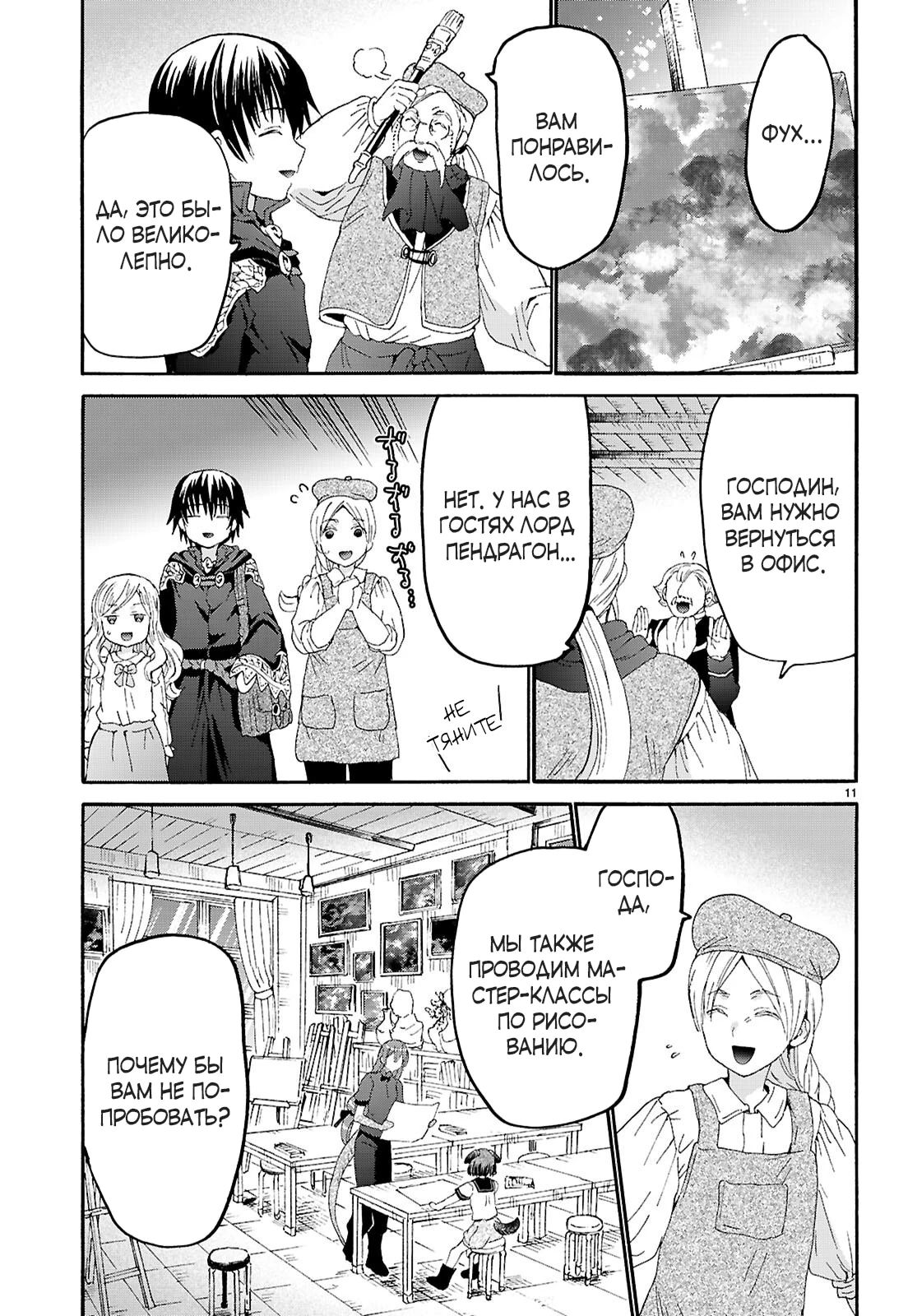 Манга Марш Смерти под рапсодию параллельного мирa - Глава 128 Страница 11