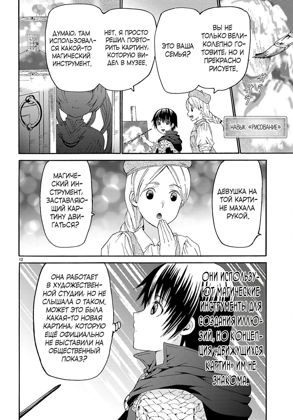 Манга Марш Смерти под рапсодию параллельного мирa - Глава 128 Страница 12