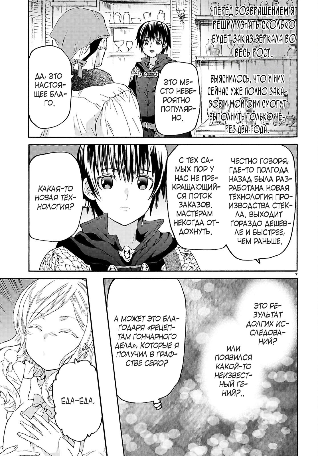 Манга Марш Смерти под рапсодию параллельного мирa - Глава 128 Страница 7