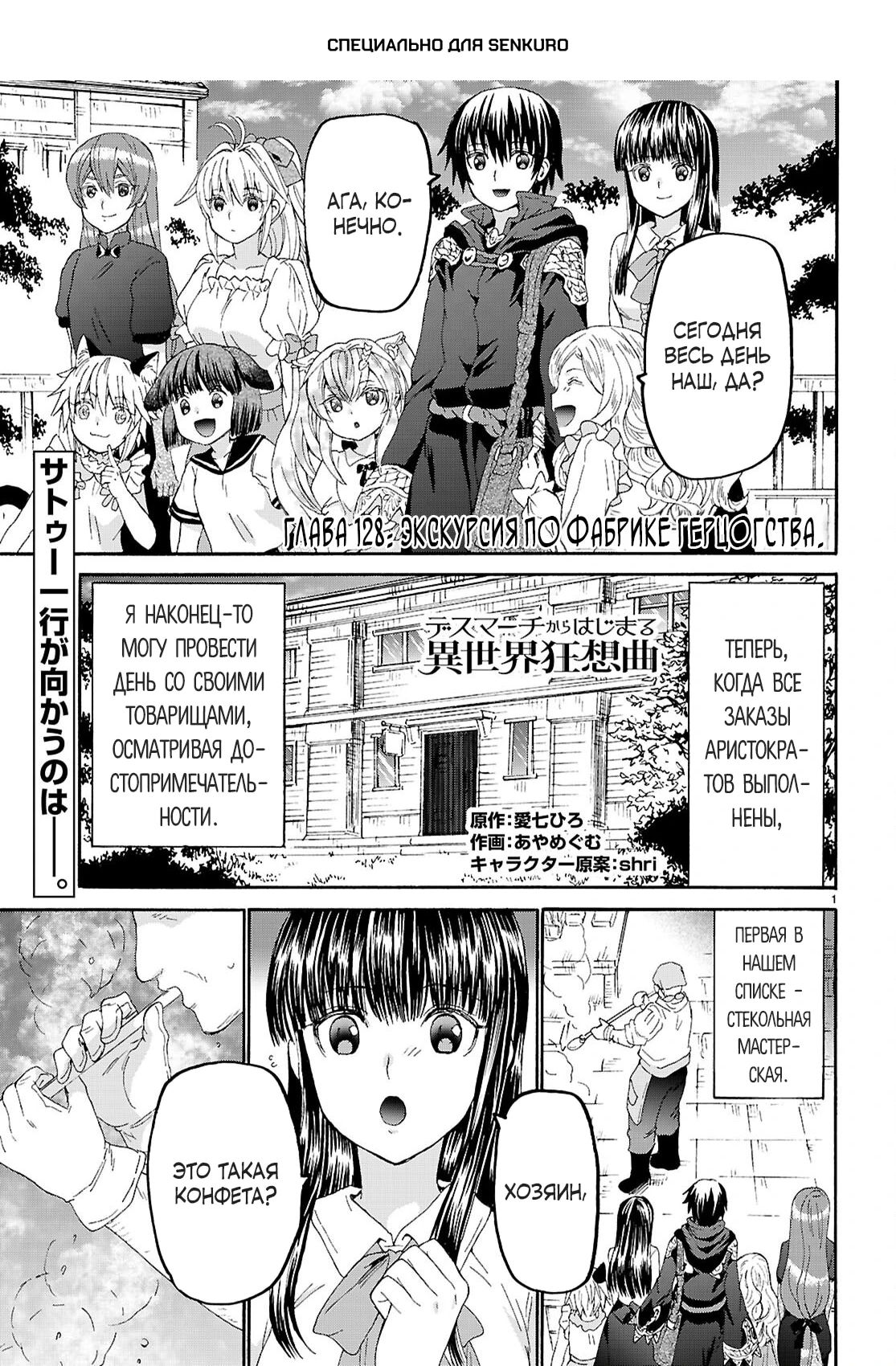 Манга Марш Смерти под рапсодию параллельного мирa - Глава 128 Страница 1