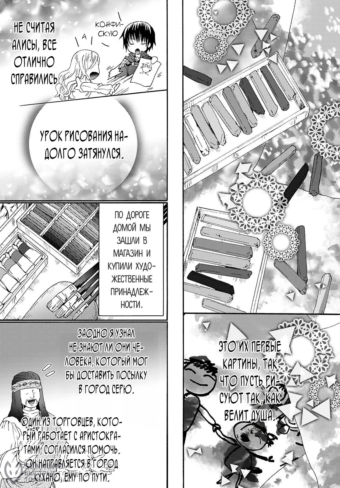 Манга Марш Смерти под рапсодию параллельного мирa - Глава 128 Страница 15