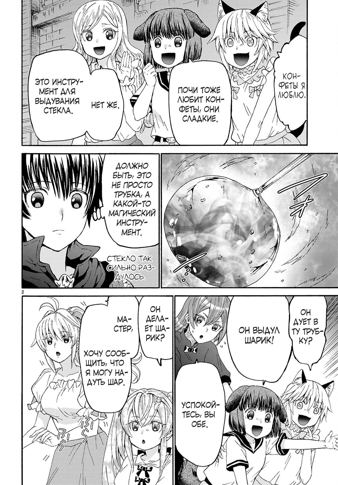 Манга Марш Смерти под рапсодию параллельного мирa - Глава 128 Страница 2