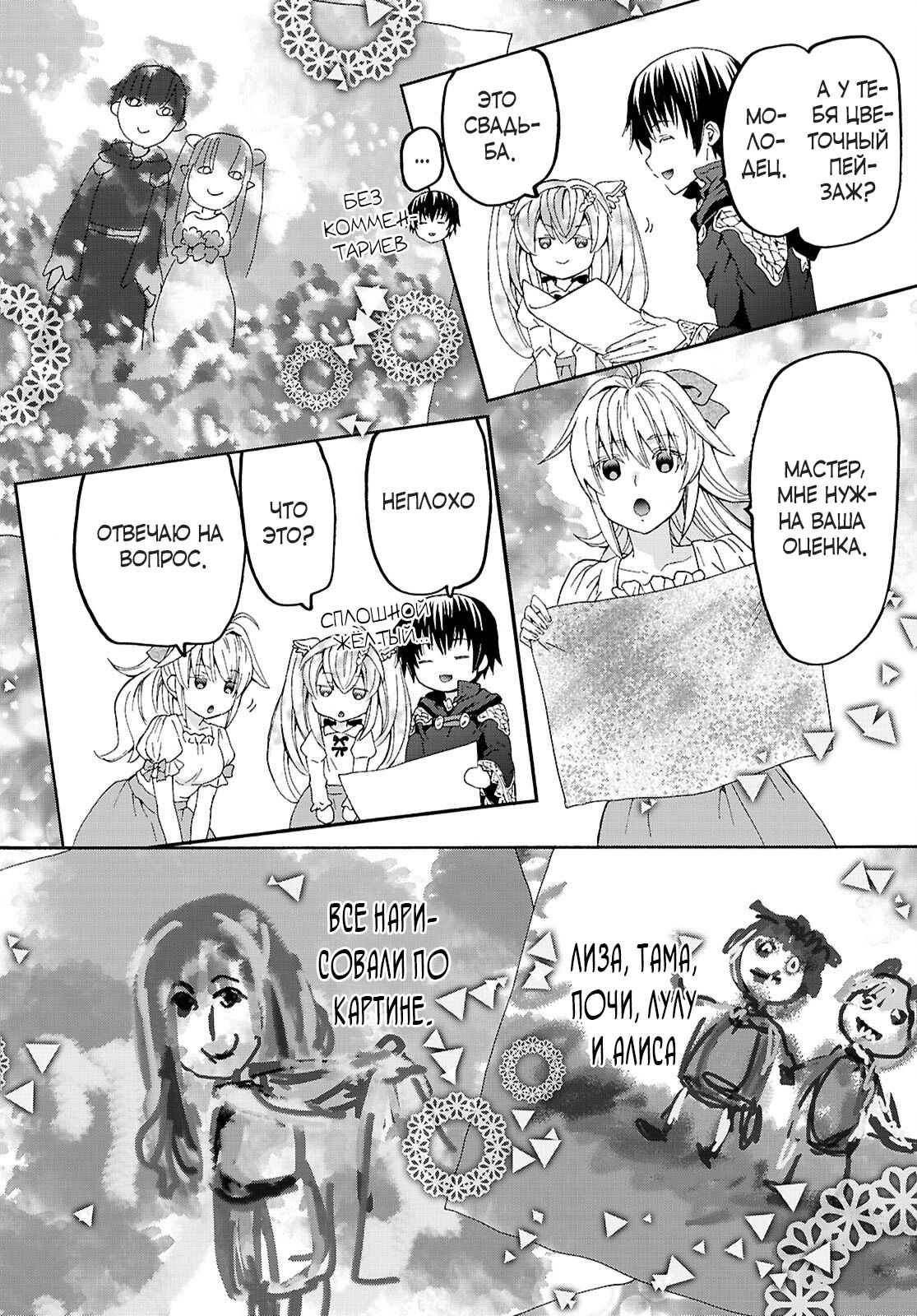 Манга Марш Смерти под рапсодию параллельного мирa - Глава 128 Страница 14