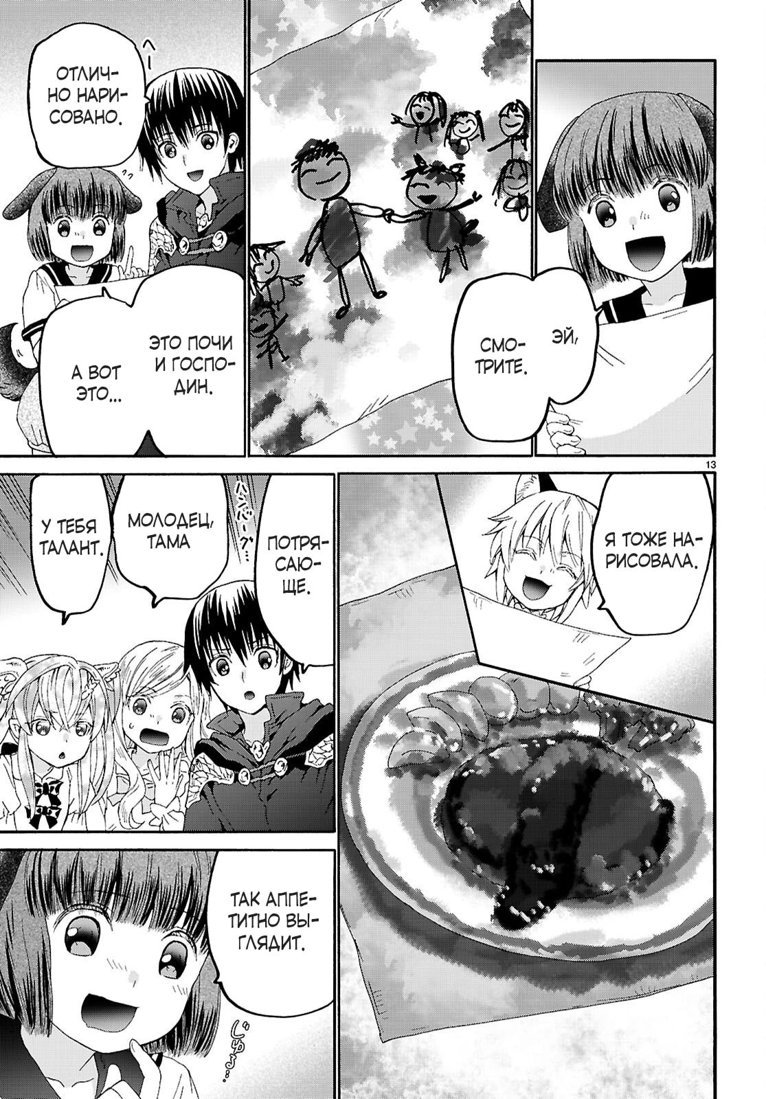 Манга Марш Смерти под рапсодию параллельного мирa - Глава 128 Страница 13