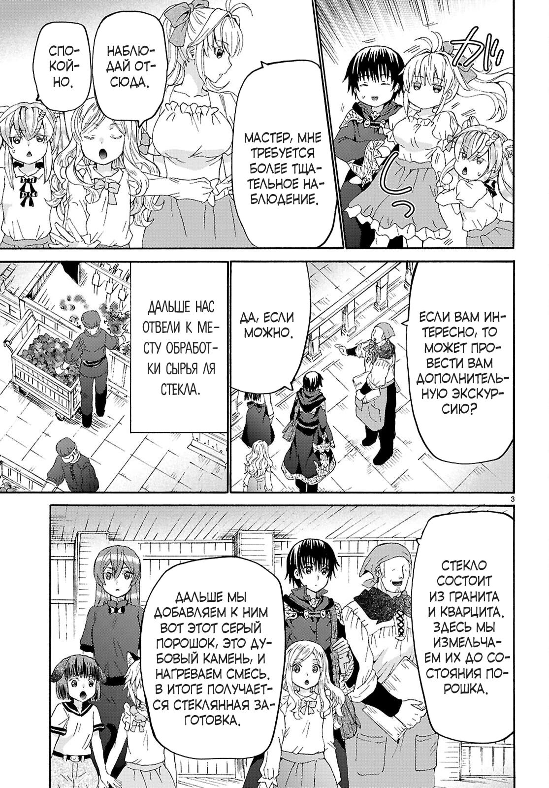 Манга Марш Смерти под рапсодию параллельного мирa - Глава 128 Страница 3