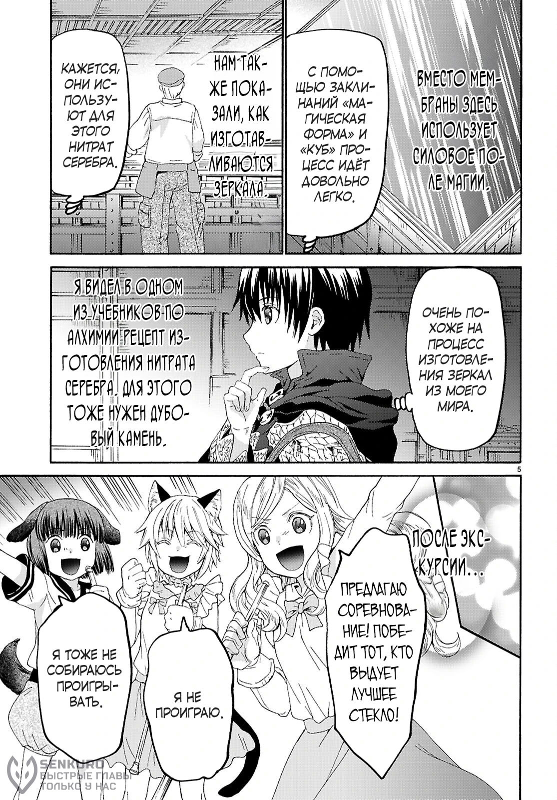 Манга Марш Смерти под рапсодию параллельного мирa - Глава 128 Страница 5