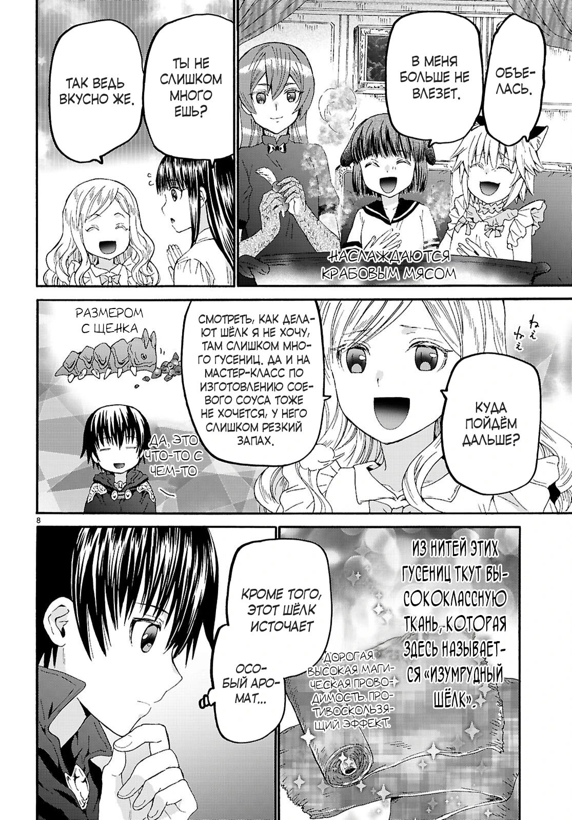 Манга Марш Смерти под рапсодию параллельного мирa - Глава 128 Страница 8