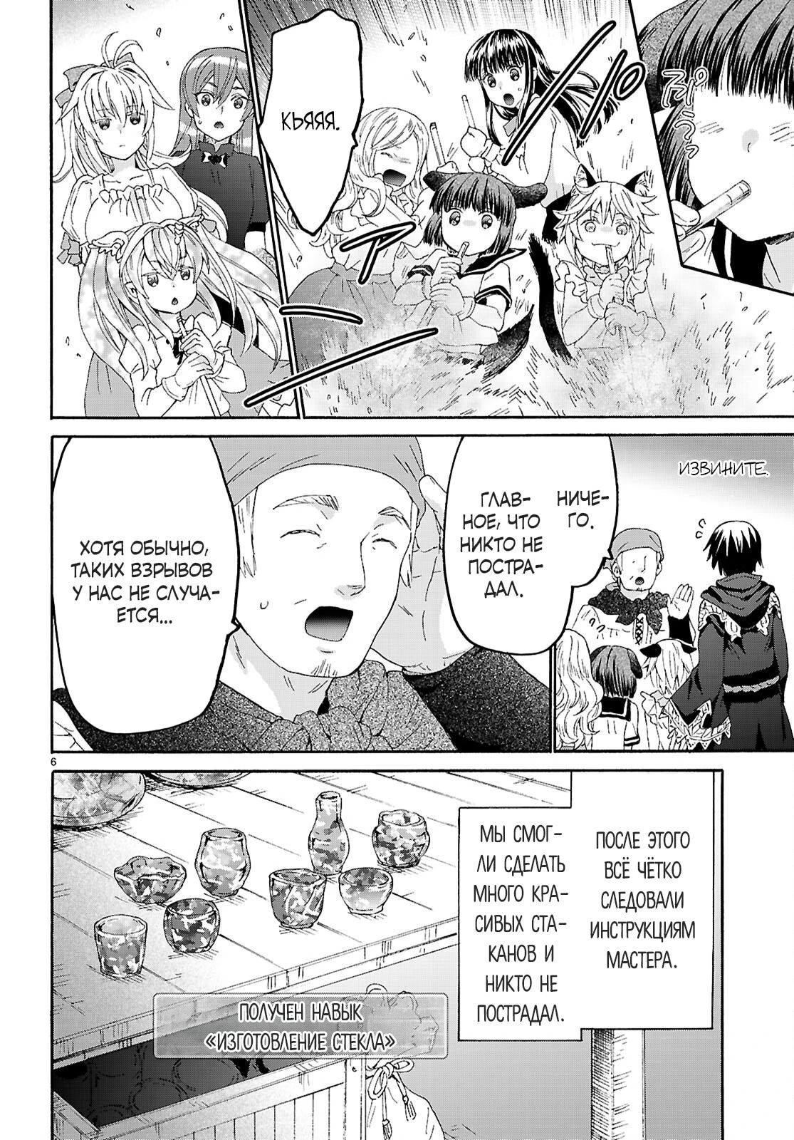 Манга Марш Смерти под рапсодию параллельного мирa - Глава 128 Страница 6