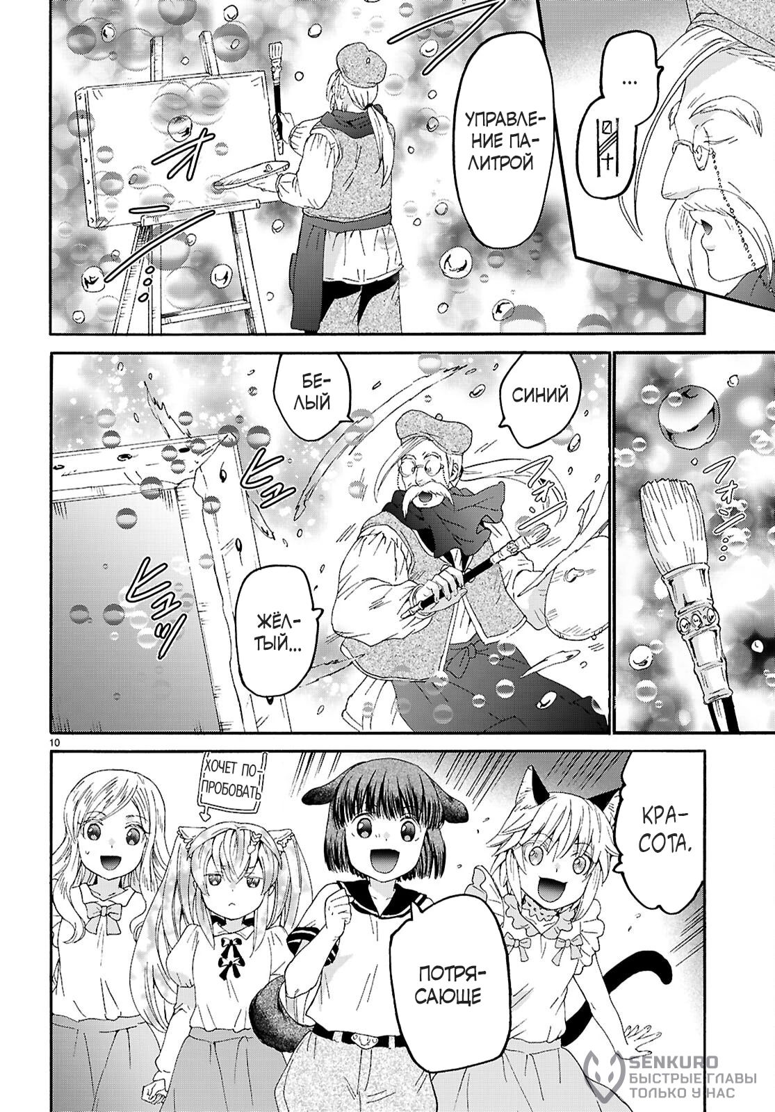 Манга Марш Смерти под рапсодию параллельного мирa - Глава 128 Страница 10