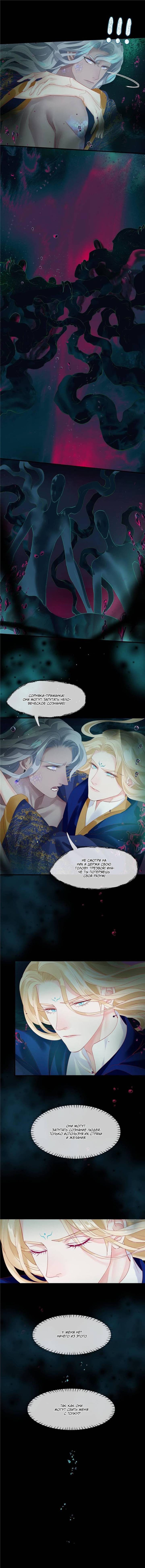 Манга Дьявол хочет объятий - Глава 112 Страница 6