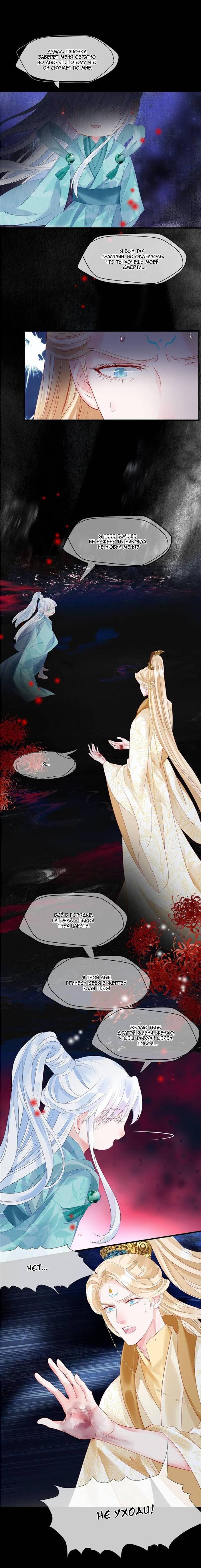 Манга Дьявол хочет объятий - Глава 112 Страница 10