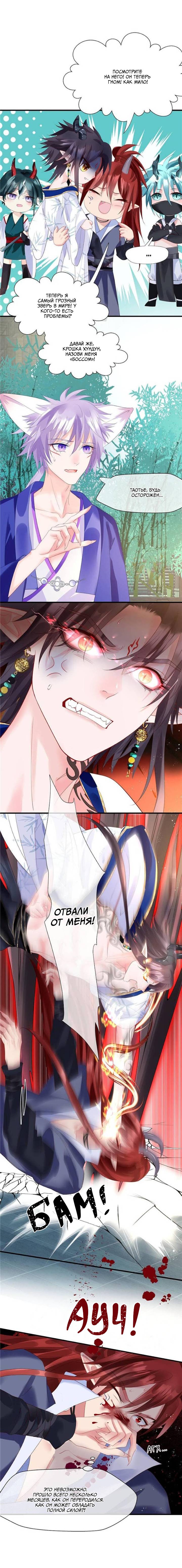 Манга Дьявол хочет объятий - Глава 111 Страница 5