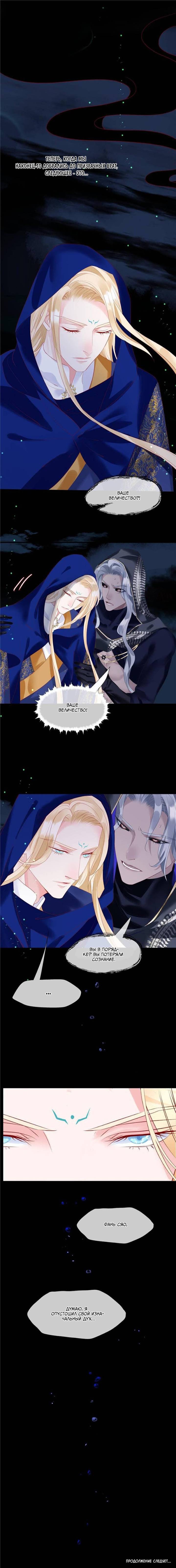 Манга Дьявол хочет объятий - Глава 111 Страница 12