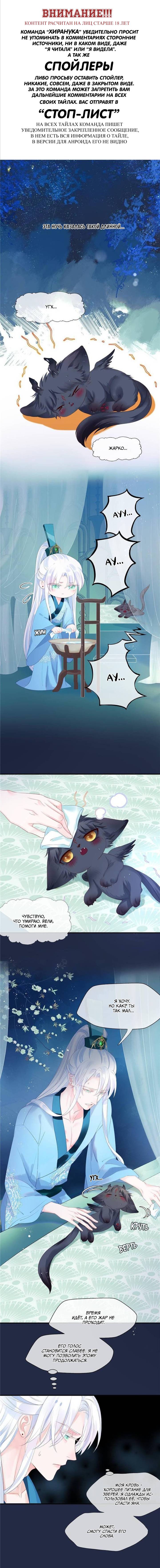 Манга Дьявол хочет объятий - Глава 110 Страница 1