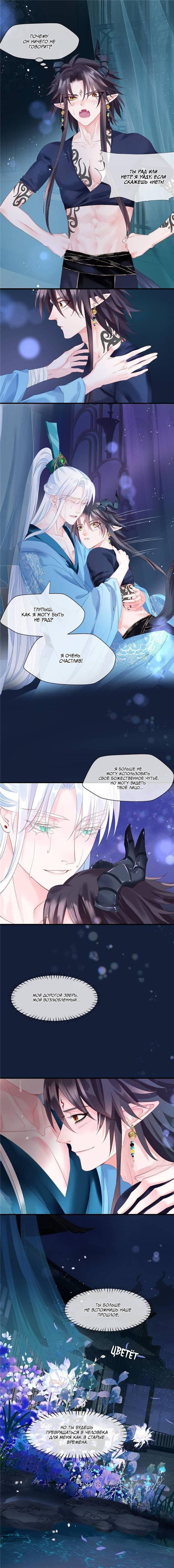 Манга Дьявол хочет объятий - Глава 110 Страница 9