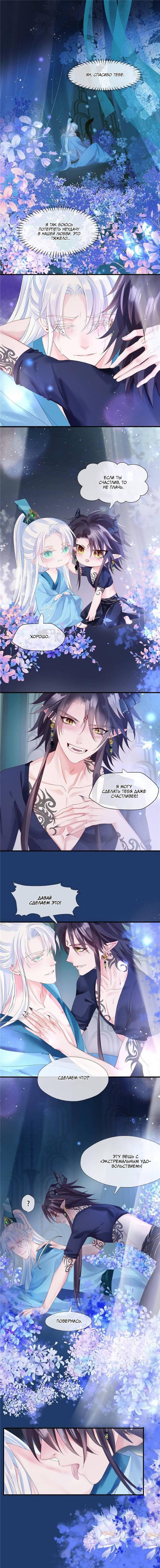 Манга Дьявол хочет объятий - Глава 110 Страница 10