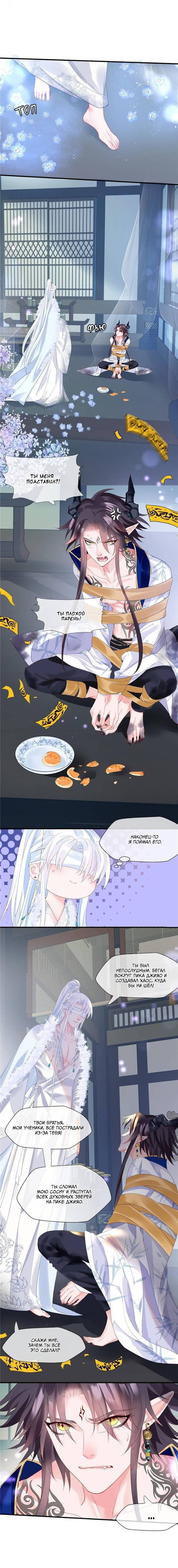 Манга Дьявол хочет объятий - Глава 113 Страница 10