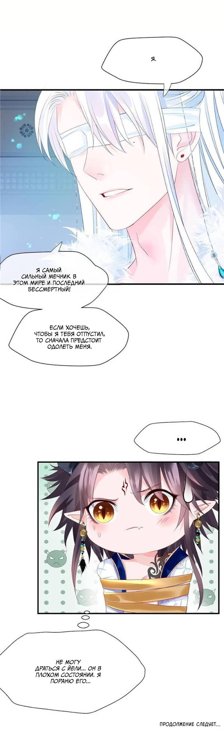 Манга Дьявол хочет объятий - Глава 113 Страница 12