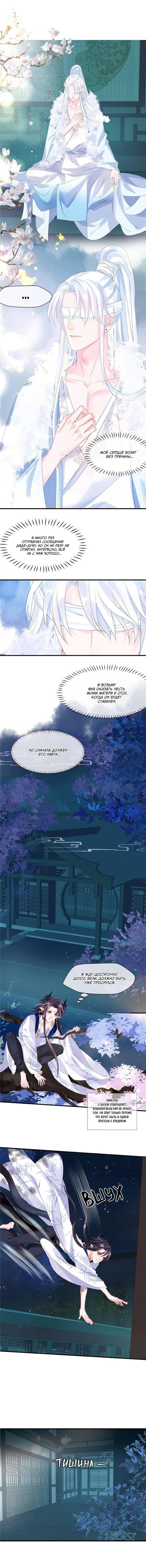 Манга Дьявол хочет объятий - Глава 113 Страница 7