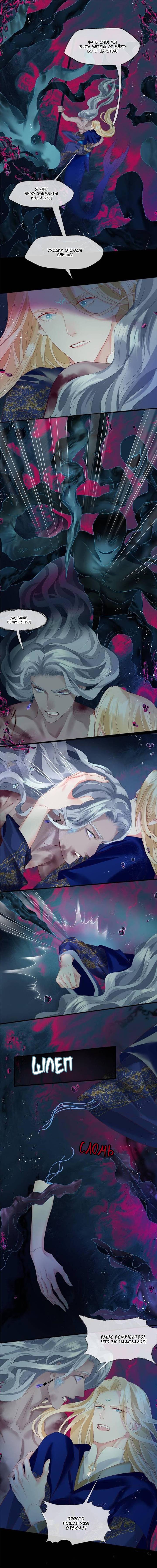 Манга Дьявол хочет объятий - Глава 113 Страница 3