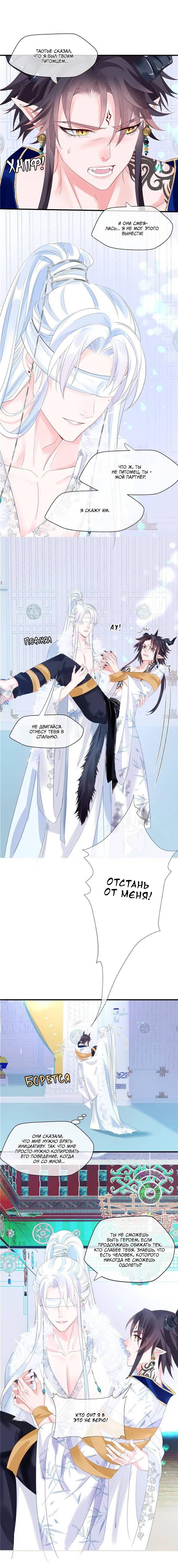 Манга Дьявол хочет объятий - Глава 113 Страница 11