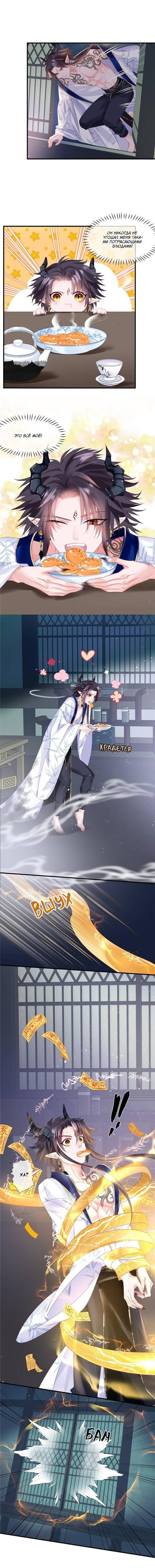 Манга Дьявол хочет объятий - Глава 113 Страница 9