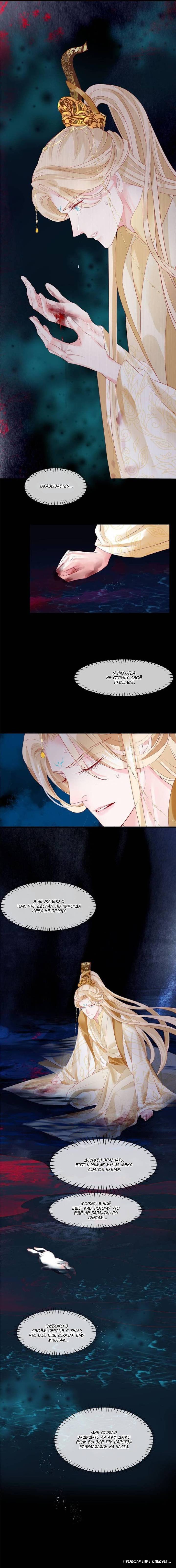 Манга Дьявол хочет объятий - Глава 112 Страница 12