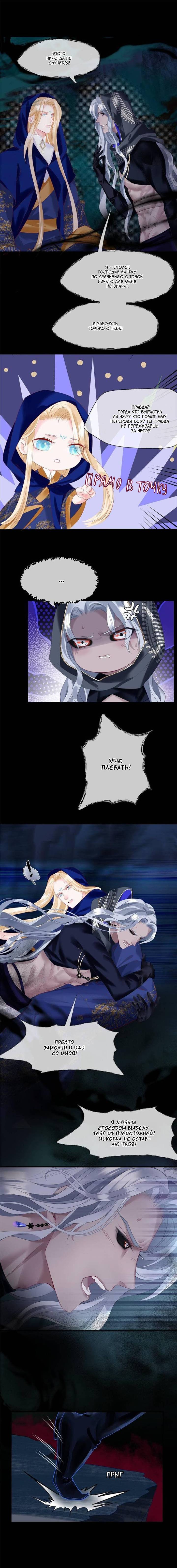 Манга Дьявол хочет объятий - Глава 112 Страница 3