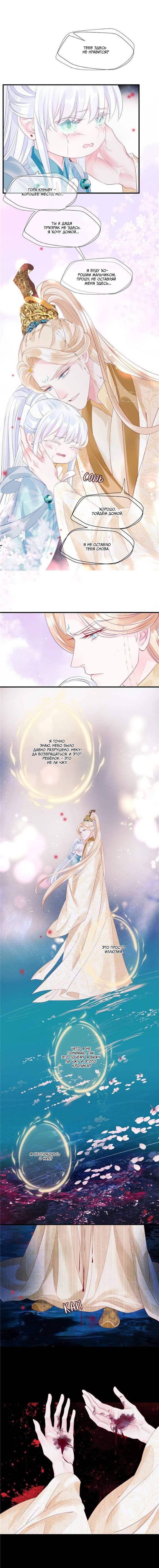 Манга Дьявол хочет объятий - Глава 112 Страница 9