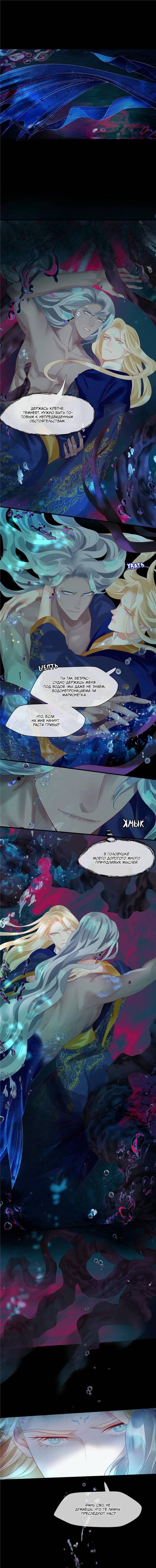 Манга Дьявол хочет объятий - Глава 112 Страница 5