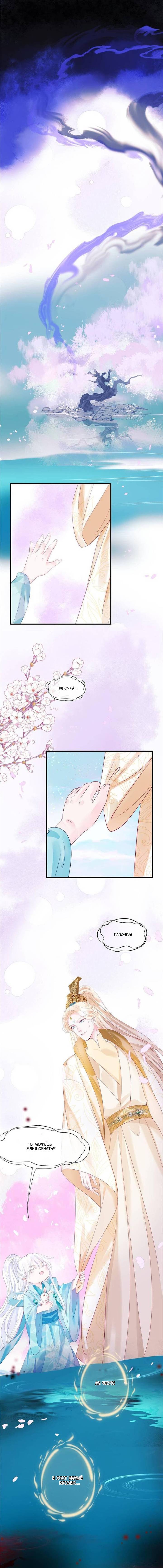 Манга Дьявол хочет объятий - Глава 112 Страница 7