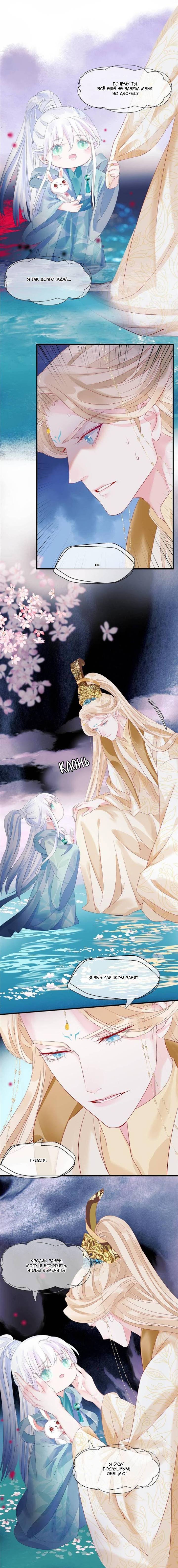 Манга Дьявол хочет объятий - Глава 112 Страница 8