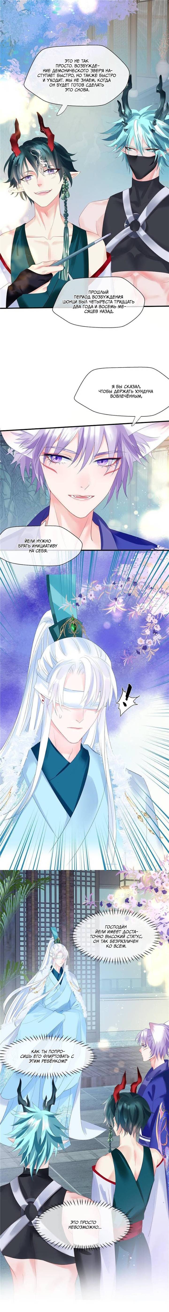 Манга Дьявол хочет объятий - Глава 111 Страница 8