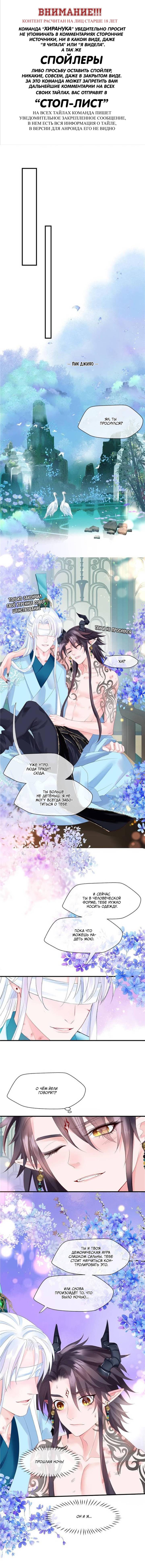 Манга Дьявол хочет объятий - Глава 111 Страница 1